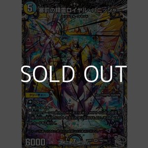 画像: 【銀トレジャーVR】審罰の精霊ロイヤル・パニッシャー