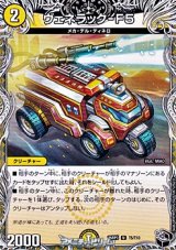 画像: 【黒トレジャーU】ヴェネラック-F5