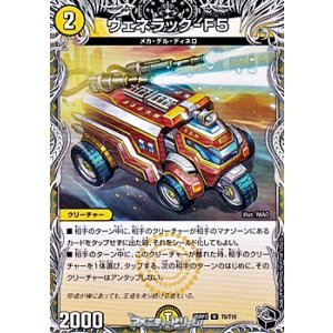 画像: 【黒トレジャーU】ヴェネラック-F5