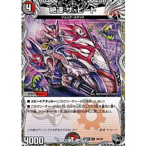 画像: 【黒トレジャーU】絶速 ザ・ヒート