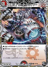 画像: 【黒トレジャーU】影速 ザ・トリッパー