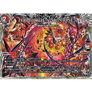 画像: 【黒トレジャーU】FORBIDDEN SUNRISE 〜禁断の夜明け〜