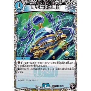画像: 【黒トレジャーC】時を戻す水時計