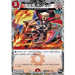 画像: 【黒トレジャーC】轟血鬼 ザ・バット