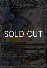 画像: 【キャラプレミアムトレジャーVR】バイケンの海幻