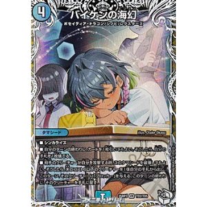 画像: 【キャラプレミアムトレジャーVR】バイケンの海幻