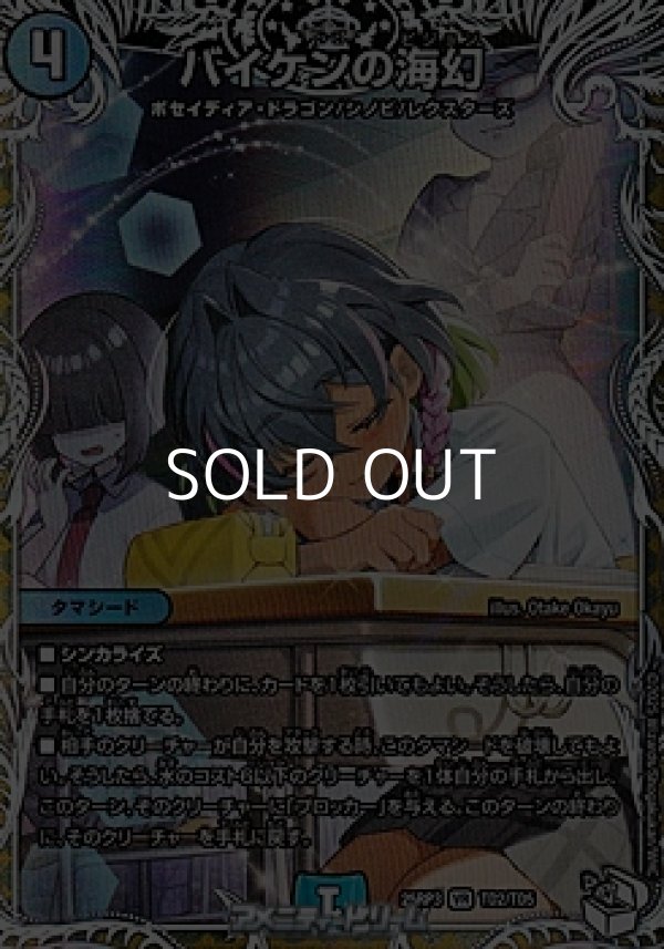 画像1: 【キャラプレミアムトレジャーVR】バイケンの海幻 (1)