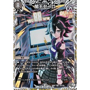 画像: 【キャラプレミアムトレジャーVR】闇王ゼーロ