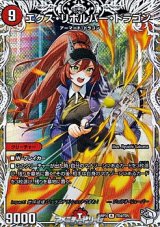 画像: 【キャラプレミアムトレジャーR】エクス・リボルバー・ドラゴン