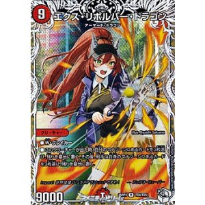 画像: 【キャラプレミアムトレジャーR】エクス・リボルバー・ドラゴン