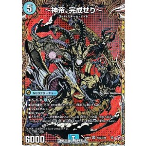 画像: 【シークレットSR】〜神帝、完成せり〜