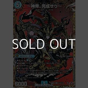 画像: 【シークレットSR】〜神帝、完成せり〜