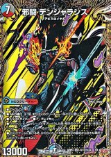 画像: 【シークレットSR】邪闘 デンジャラシス