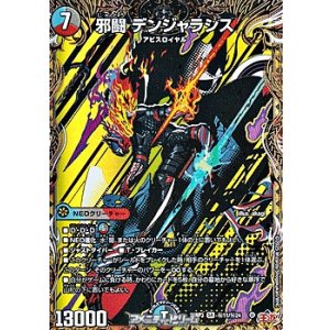 画像: 【シークレットSR】邪闘 デンジャラシス