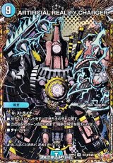 画像: 【シークレットVR】ARTIFICIAL REALITY CHARGER