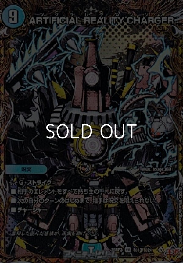 画像1: 【シークレットVR】ARTIFICIAL REALITY CHARGER (1)