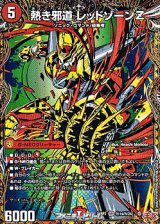 画像: 【シークレットVR】熱き邪道 レッドゾーンZ