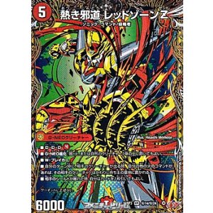 画像: 【シークレットVR】熱き邪道 レッドゾーンZ