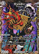 画像: 【シークレットR】ズン＝ドー