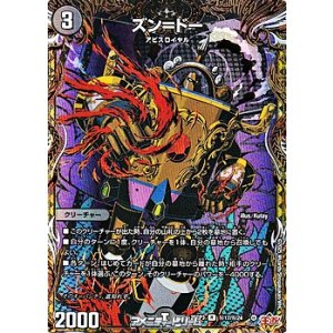 画像: 【シークレットR】ズン＝ドー