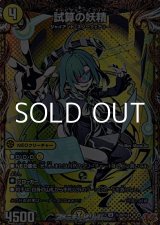 画像: 【シークレットU】試算の妖精