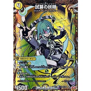 画像: 【シークレットU】試算の妖精