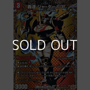画像: 【シークレットU】轟速 ジャ・ターボ3