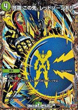 画像: 【シークレットC】危識：この先、レッドゾーンあり