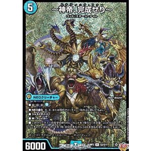 画像: 【SR】〜神帝、完成せり〜