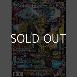 画像: 【SR】危険深淵 デンジャラス＝ジャック