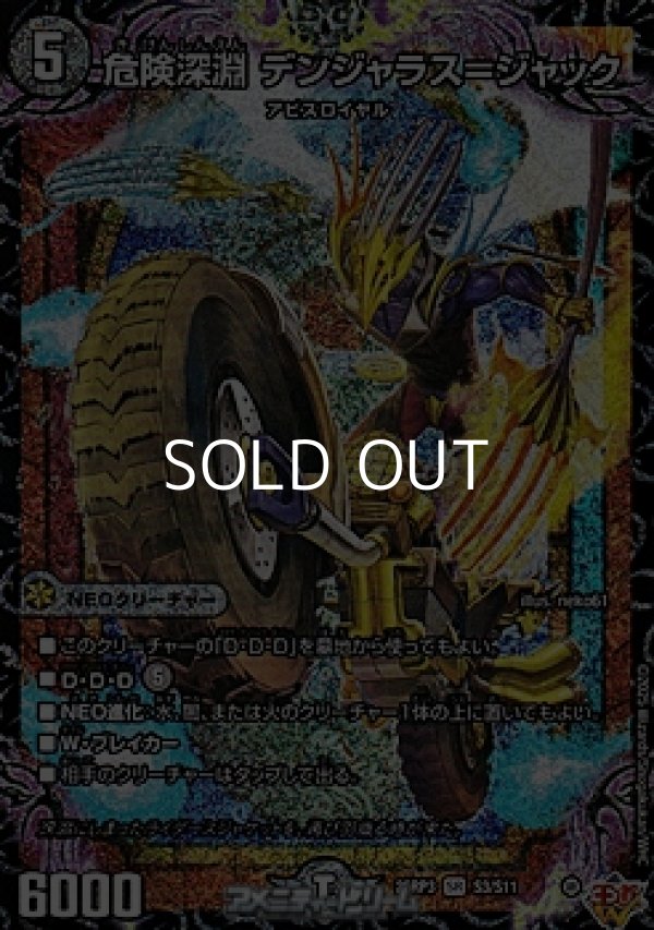 画像1: 【SR】危険深淵 デンジャラス＝ジャック (1)
