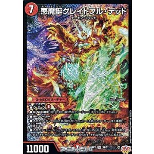 画像: 【SR】悪魔誕グレイトフル・デッド