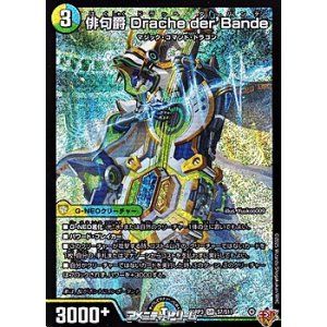 画像: 【SR】俳句爵 Drache der’Bande