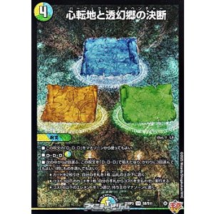 画像: 【SR】心転地と透幻郷の決断