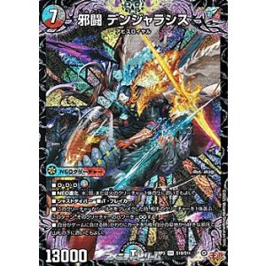 画像: 【SR】邪闘 デンジャラシス