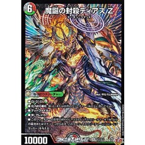 画像: 【SR】魔誕の封殺ディアス Z