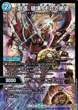 画像: 【VR】〜創造、破壊、そして絶望〜