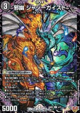 画像: 【VR】邪幽 ジャジーガイスト