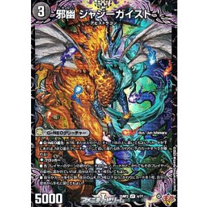 画像: 【VR】邪幽 ジャジーガイスト