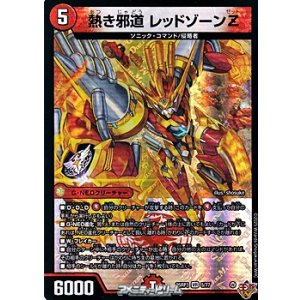 画像: 【VR】熱き邪道 レッドゾーンZ