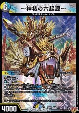 画像: 【VR】〜神核の六起源〜