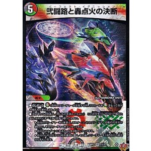 画像: 【VR】弐闘路と轟点火の決断