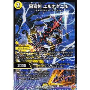 画像: 【R】黒喜剣 エルナグニル