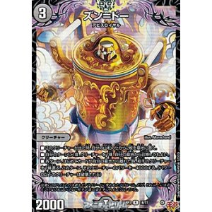 画像: 【R】ズン＝ドー