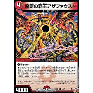 画像: 【R】魔誕の覇王アザファウスト