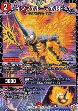 画像: 【R】インフェル＝フェルト