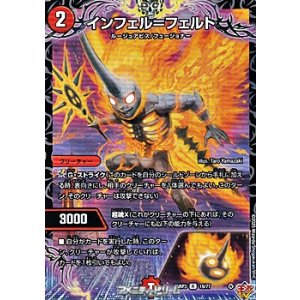 画像: 【R】インフェル＝フェルト