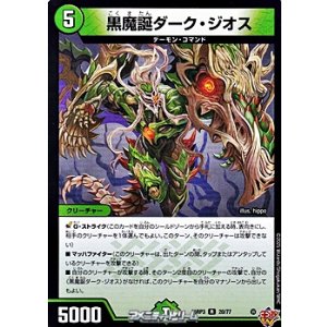 画像: 【R】黒魔誕ダーク・ジオス