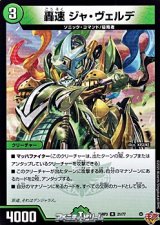 画像: 【R】轟速 ジャ・ヴェルデ