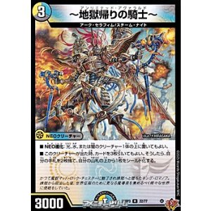 画像: 【R】〜地獄帰りの騎士〜